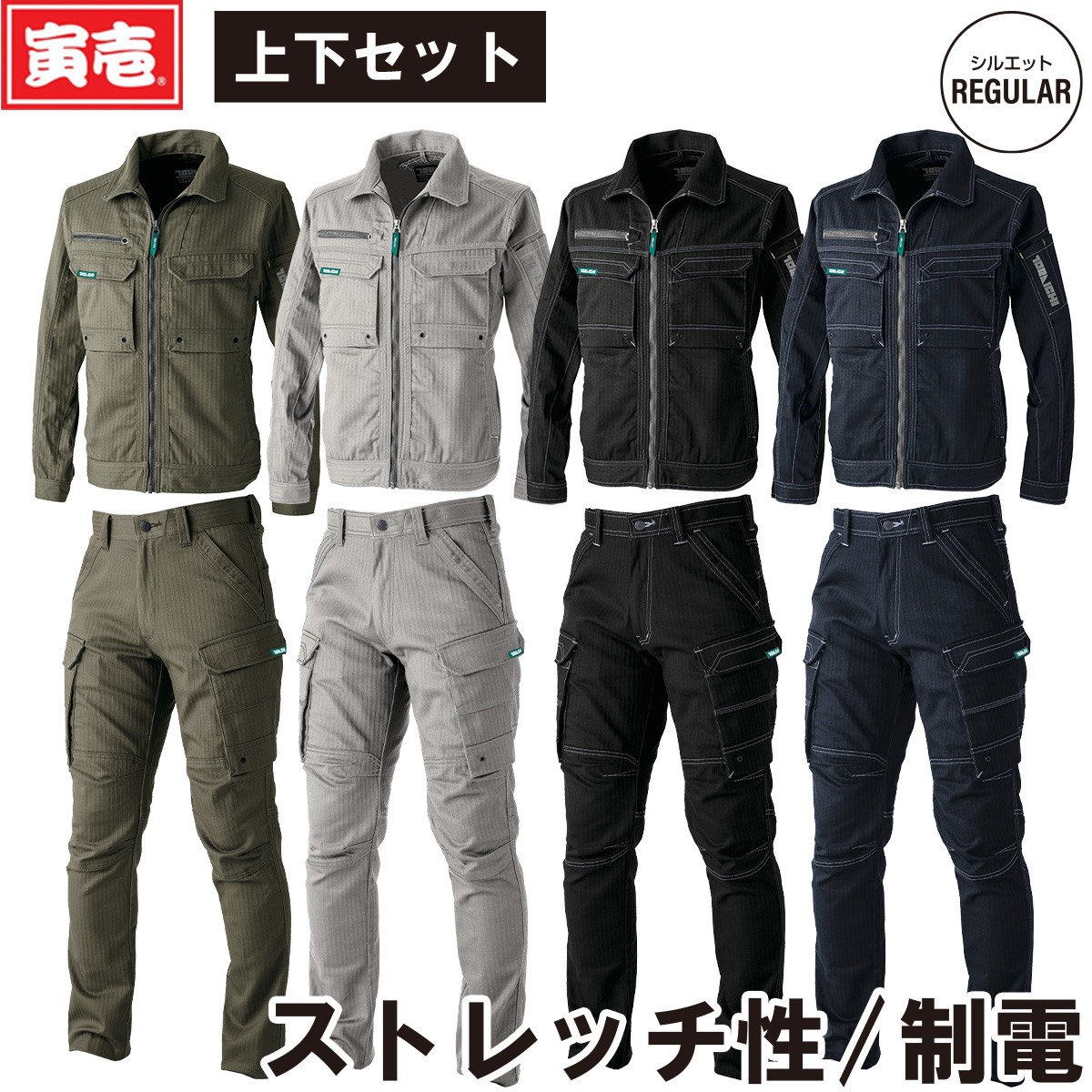 2024年秋冬新作 寅壱 9540-124/219 ワークジャケット/カーゴパンツ 上下セット TORAICHI 上着 作業パンツ ストレッチ 制電 メンズ カジュアル ワークユニフォーム S~5L 作業服 作業着かっこいい おしゃれ｜ユニフォーム百科2号店