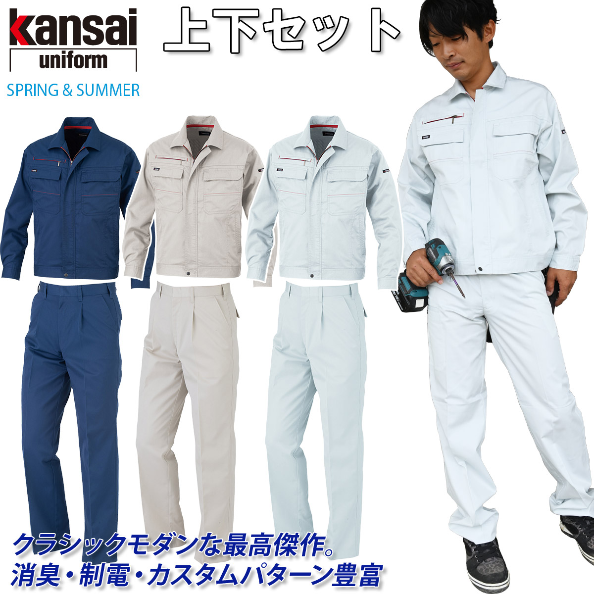 【kansai】長袖上衣 スラックス 上下仕掛ける 20012/20004 ゆったり心積もり 古典派音楽今めかしい 消臭 制電 春夏 カン犀 制服 御役目服 御役目着 大川御召しもの