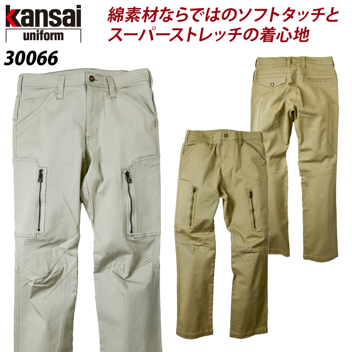 【kansai】カーゴパンツ 30066 SS～4L ストレッチ 綿素材 秋冬 カンサイ ユニフォーム 作業服 作業着 大川被服