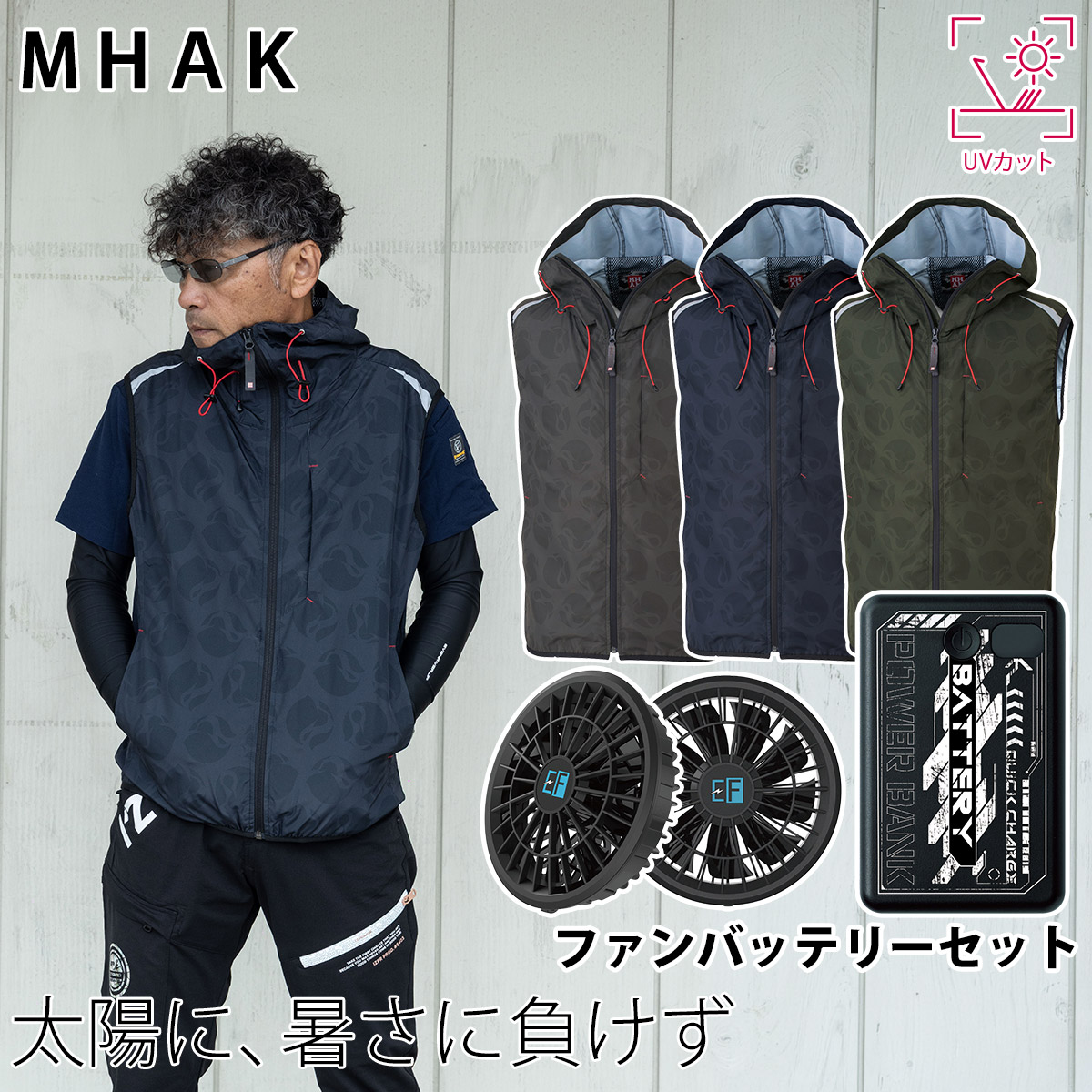 大川御召しもの MHAKひな型 MK400 ボンネット付き添い人限りない RD9001S(RD9226+RD9641)モバイルバッテリーファンセット 脇下消臭磁気テープ 家鴨フラ柄 UVはね除ける 空調設備限りない 空調設備御勤め服 空調設備風神服 制服 一こま 一心不乱症打つ手