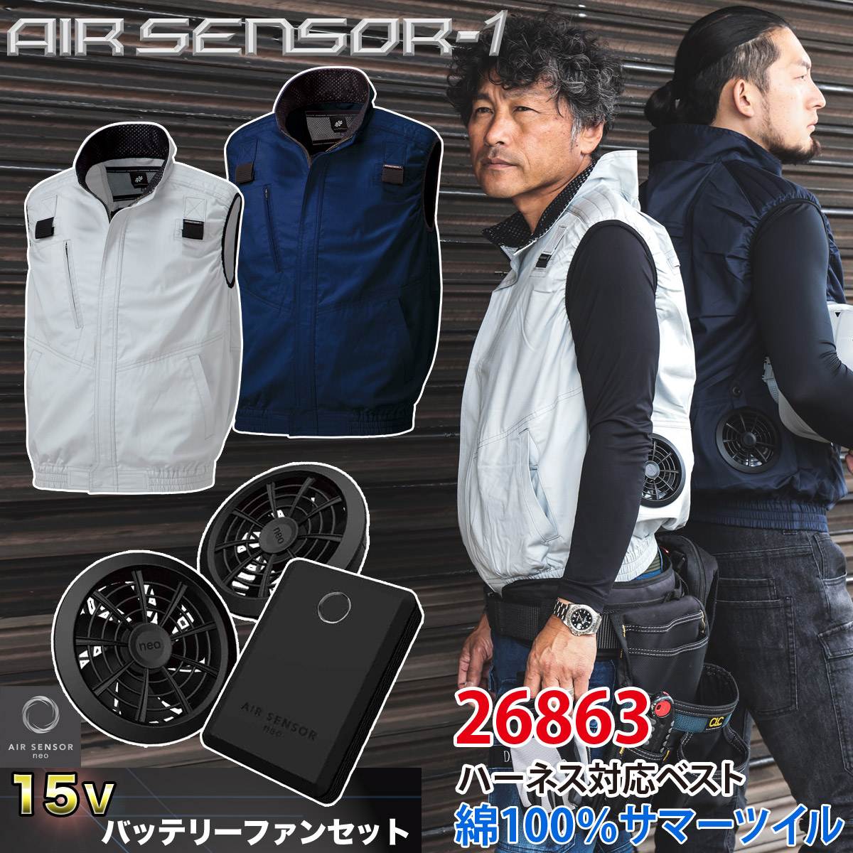 クロダルマ ベスト26863 KS-100 15Vバッテリーファンセット ハーネス対応ベスト 草刈り機用ベルト口 電動ファン用ウェア エアセンサー1