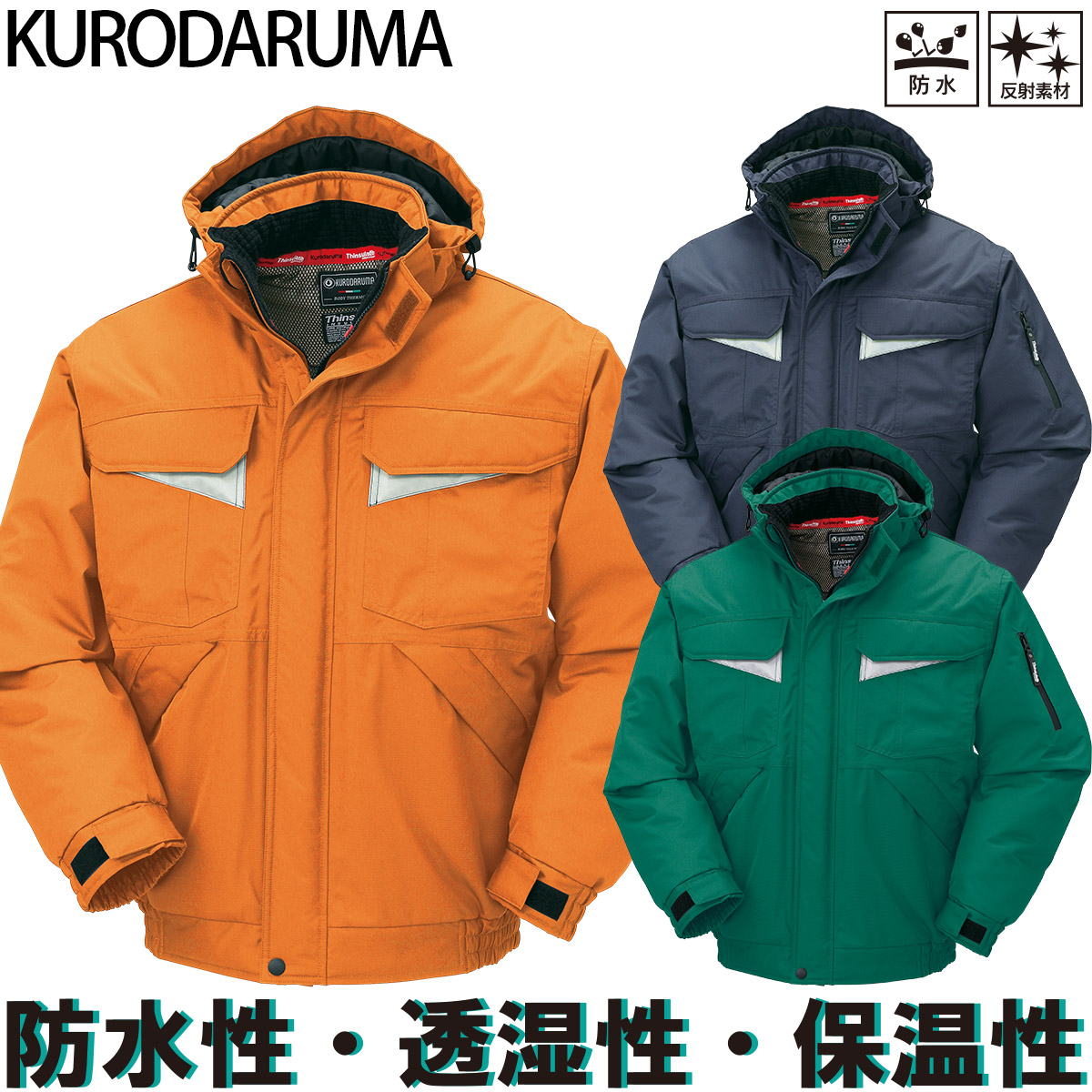 クロダルマ KURODARUMA 54200 防水防寒ジャンパー ストレッチ 防水 防風 軽量 裏地アルミ加工 男女兼用 企業 法人 工場 外作業 ワークユニフォーム 土木 工事 現場 7L メンズ ユニセックス 作業服 作業着 大きいサイズ 14,888円