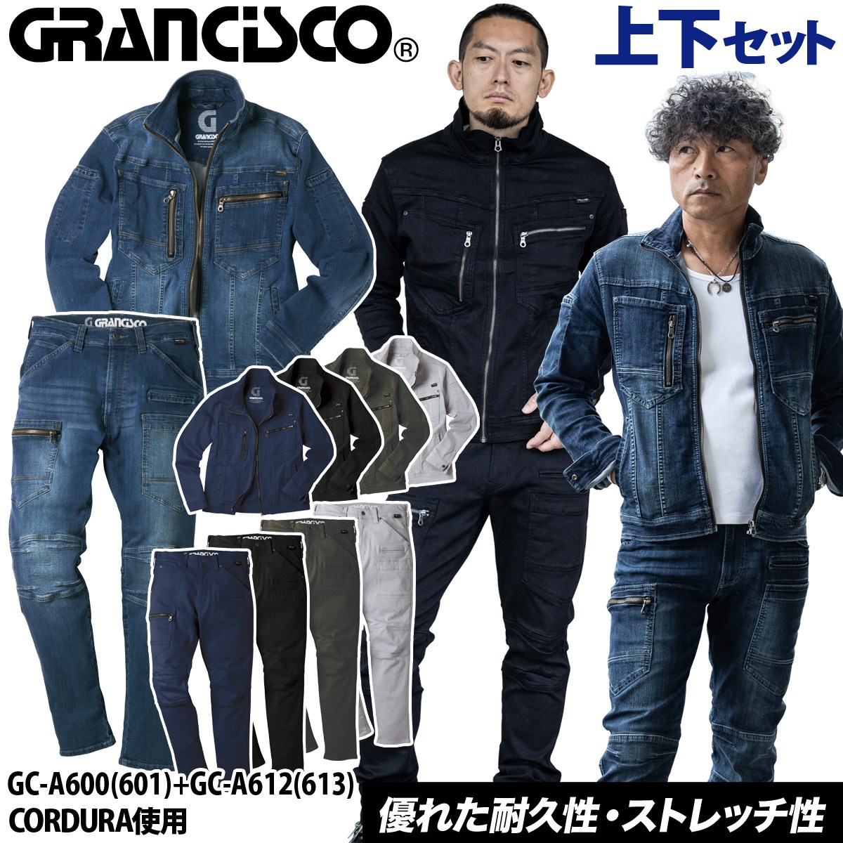 TAKAYA デニムジャケット/コーデュラジャケット カーゴパンツ 上下セット GC-A600-601 GC-A612-613 デニム 作業着 作業服 グランシスコ ブルゾン タカヤ商事|ユニフォーム百科2号店