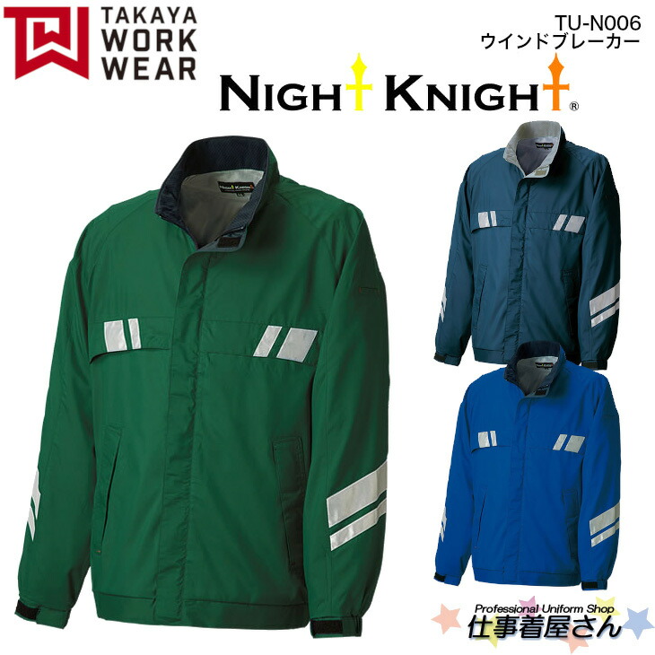 上衣 TUN006 強撥水 帯電押しとどめる出どころ当て嵌める 裏地あり NIGHT KINGHT 日本製原材料 会社組織御役目服・御役目着お勧め TAKAYA タカヤ 馬鹿でかい大きさ 6L