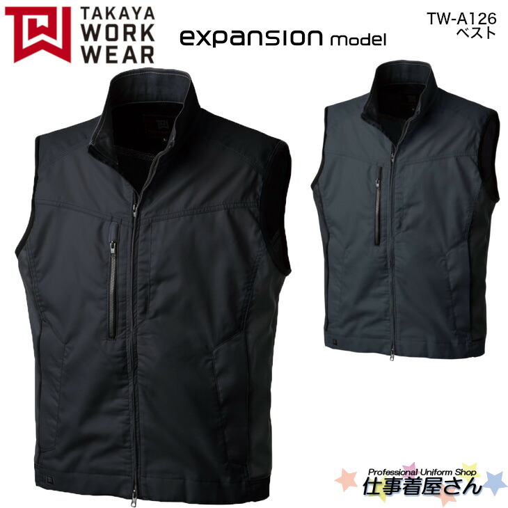 ベスト TW-A126 男女兼用 ストレッチ 日本製素材 expansionseries 企業作業服・作業着お勧め TAKAYA タカヤ SS～5L