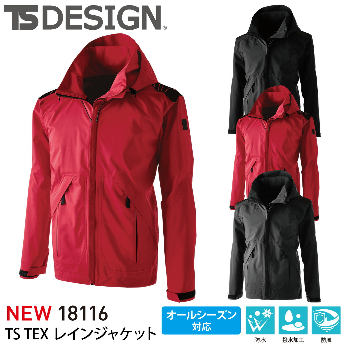 高透湿性 耐水性/防風性 TS TEX レインジャケット TSDESIGN オールシーズン 藤和 18116|ユニフォーム百科2号店