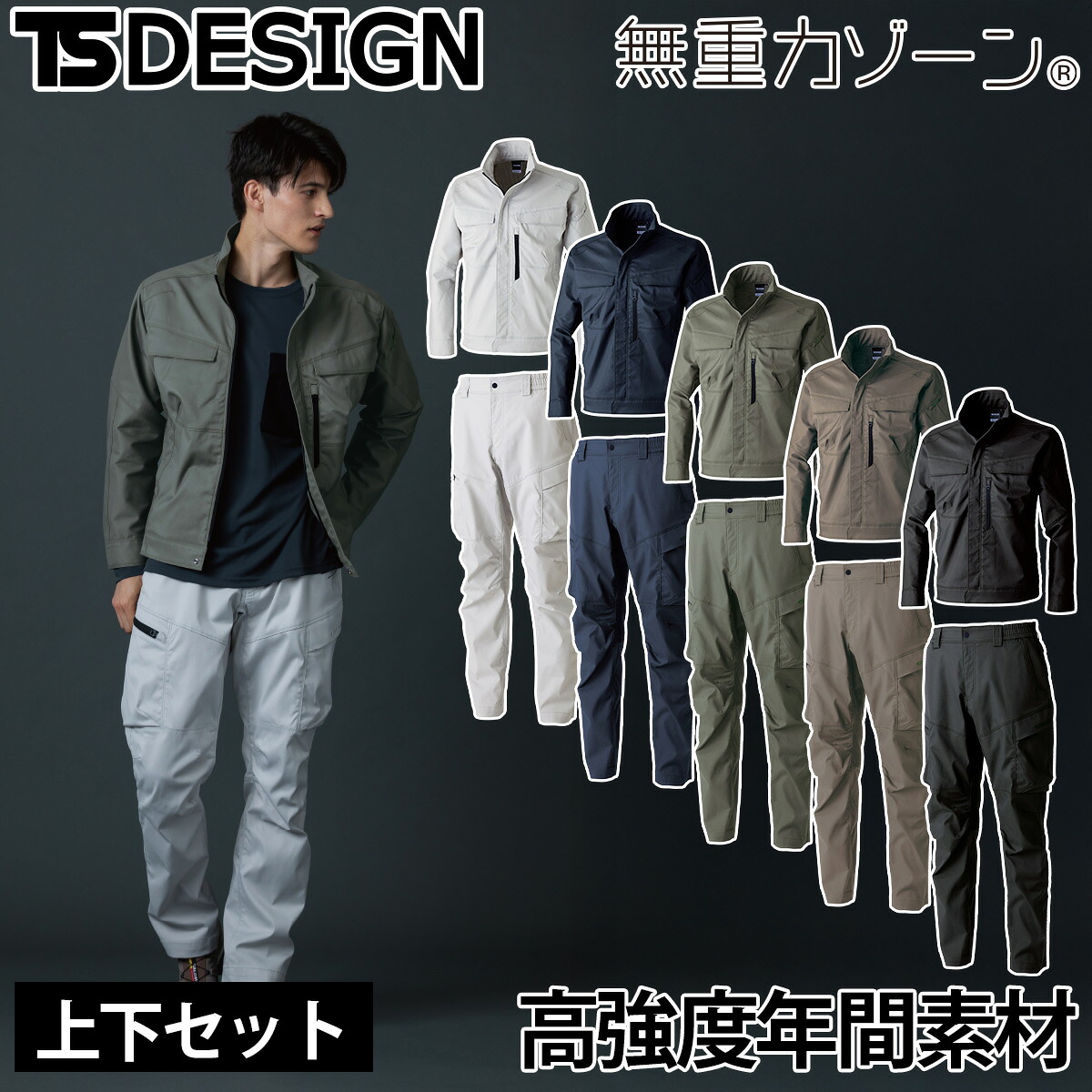 TSデザイン 秋冬 TCNクロスジャケット カーゴパンツ 上下セット 5816-5814 大きいサイズ 5L 6L ストレッチ性 耐摩耗性 静電気ケア ポリエステル 綿 帯電防止 ワーク カジュアル ユニフォーム 作業服 作業着
