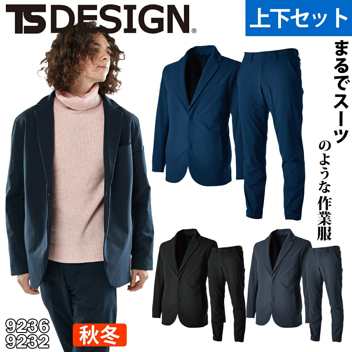 藤和 TS TEX アクティブウォームステルスメンズジャケット+マルチパンツセット 9236 9232 作業服 作業着 2021年秋冬 新作 形態安定 ストレッチ 防風 撥水 メンズ｜ユニフォーム百科2号店