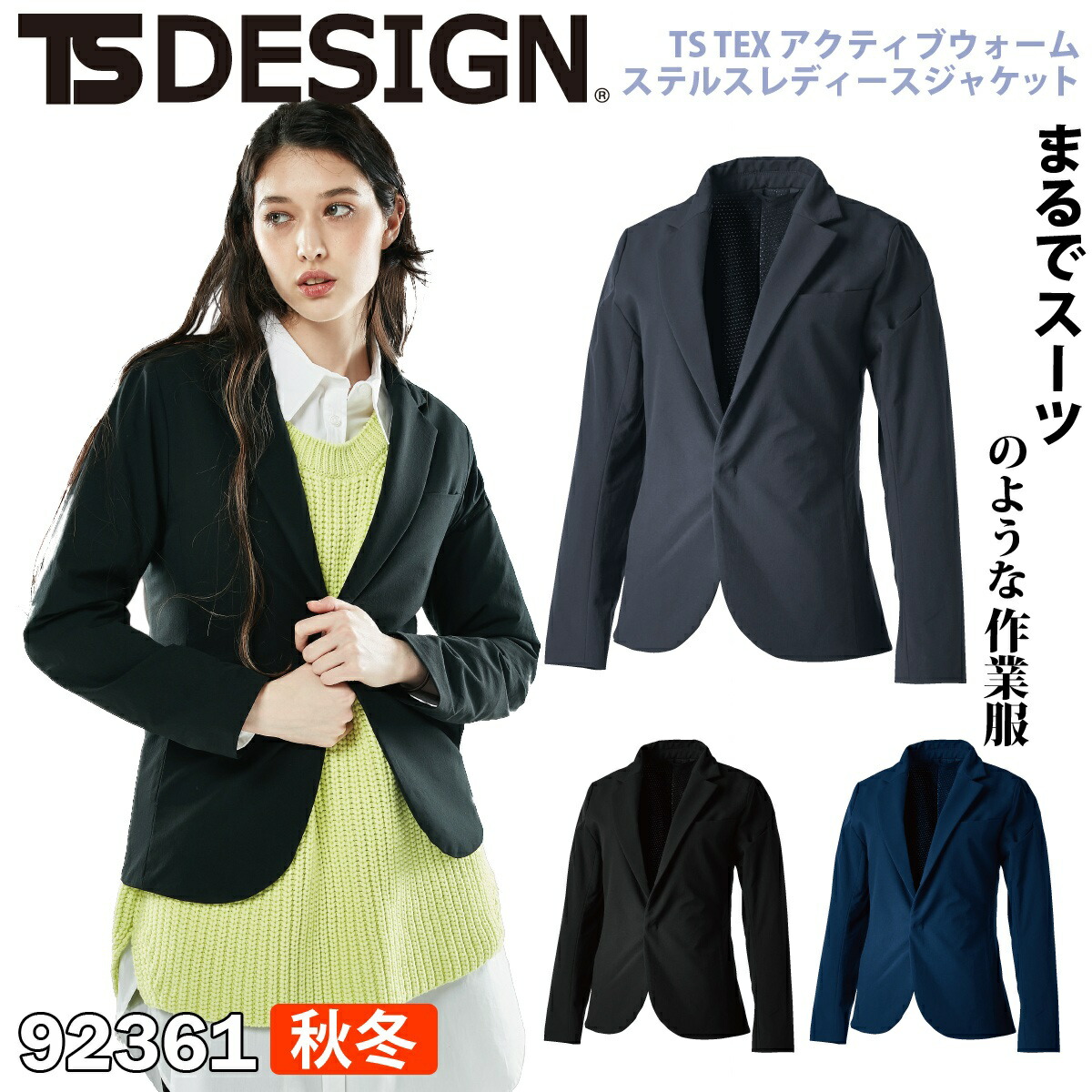 藤和 TS TEX アクティブウォームステルスレディースジャケット 92361 作業服 作業着 2021年 秋冬 新作 形態安定 ストレッチ 防風 小松マテーレ 撥水 レディース｜ユニフォーム百科2号店