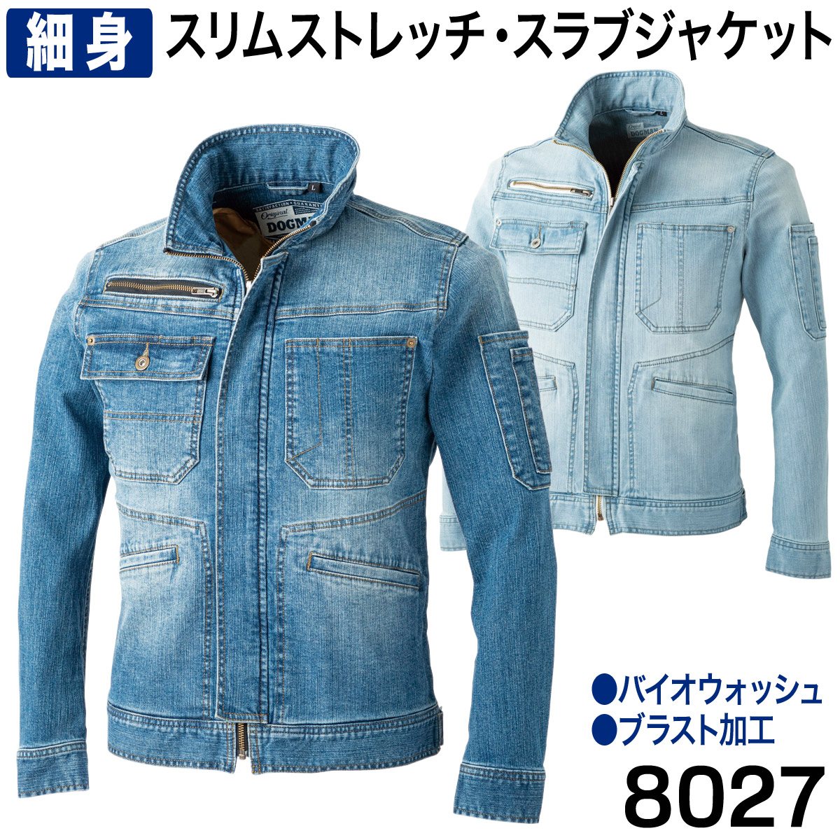 新商品 中国産業 スリムストレッチ・スラブジャケット デニム 8027 作業服 作業着 ヴィンテージ風 2021年 秋冬 新作 おしゃれ かっこいい メンズ アメカジ
