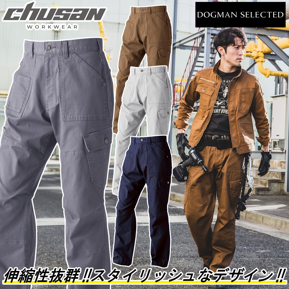 中国産業 ストレッチ ワイドカーゴパンツ 10ポケット 優れた収納力 804005 6L 春夏 薄手 作業服 作業着 バイオウォッシュ加工 かっこいい おしゃれ メンズ chusan