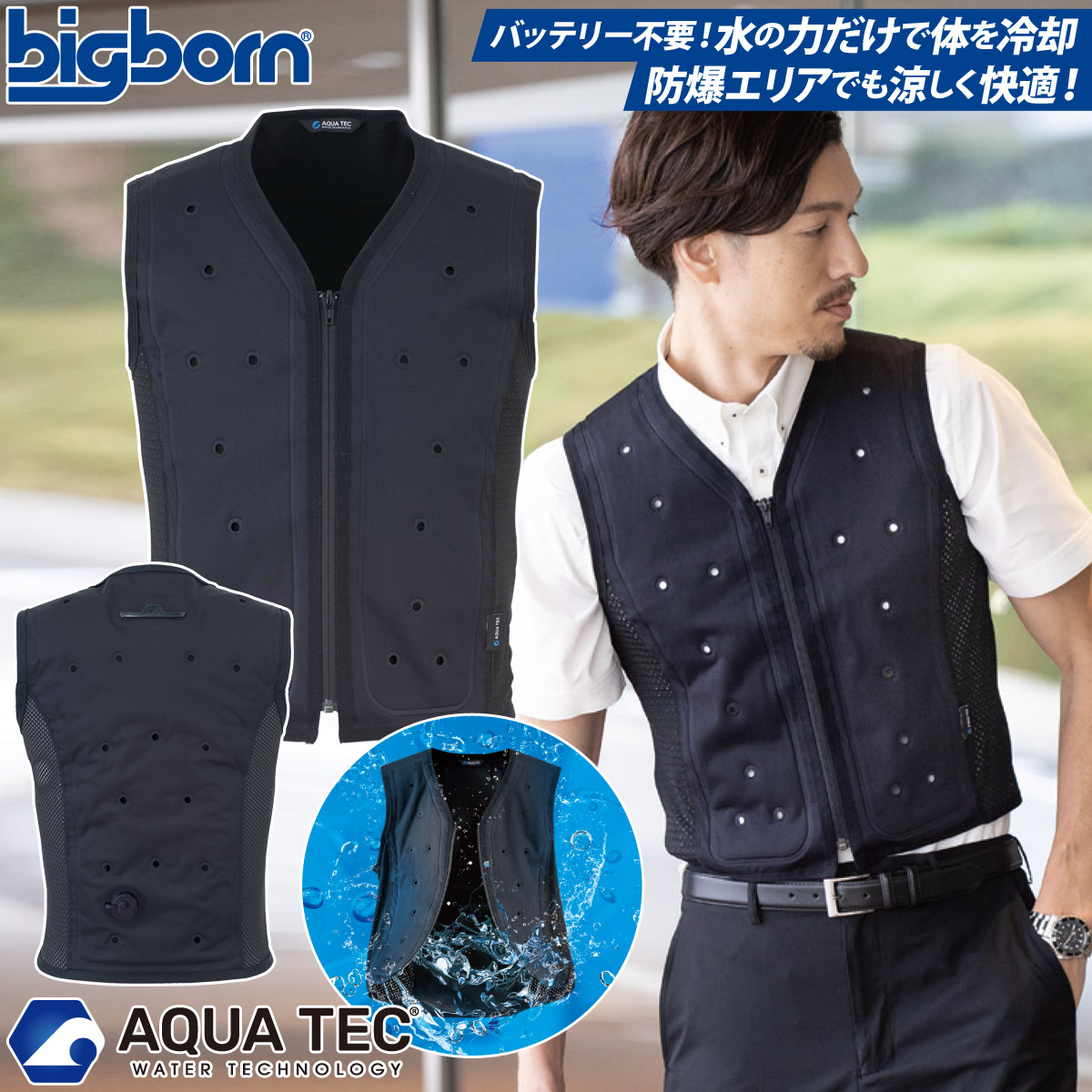 AQUA TEC アクアウォーターベスト AT301 接触冷感 中芯抗菌加工 サイドストレッチ 春夏 作業服 作業着 熱中症対策 bigborn ビッグボーン|ユニフォーム百科2号店
