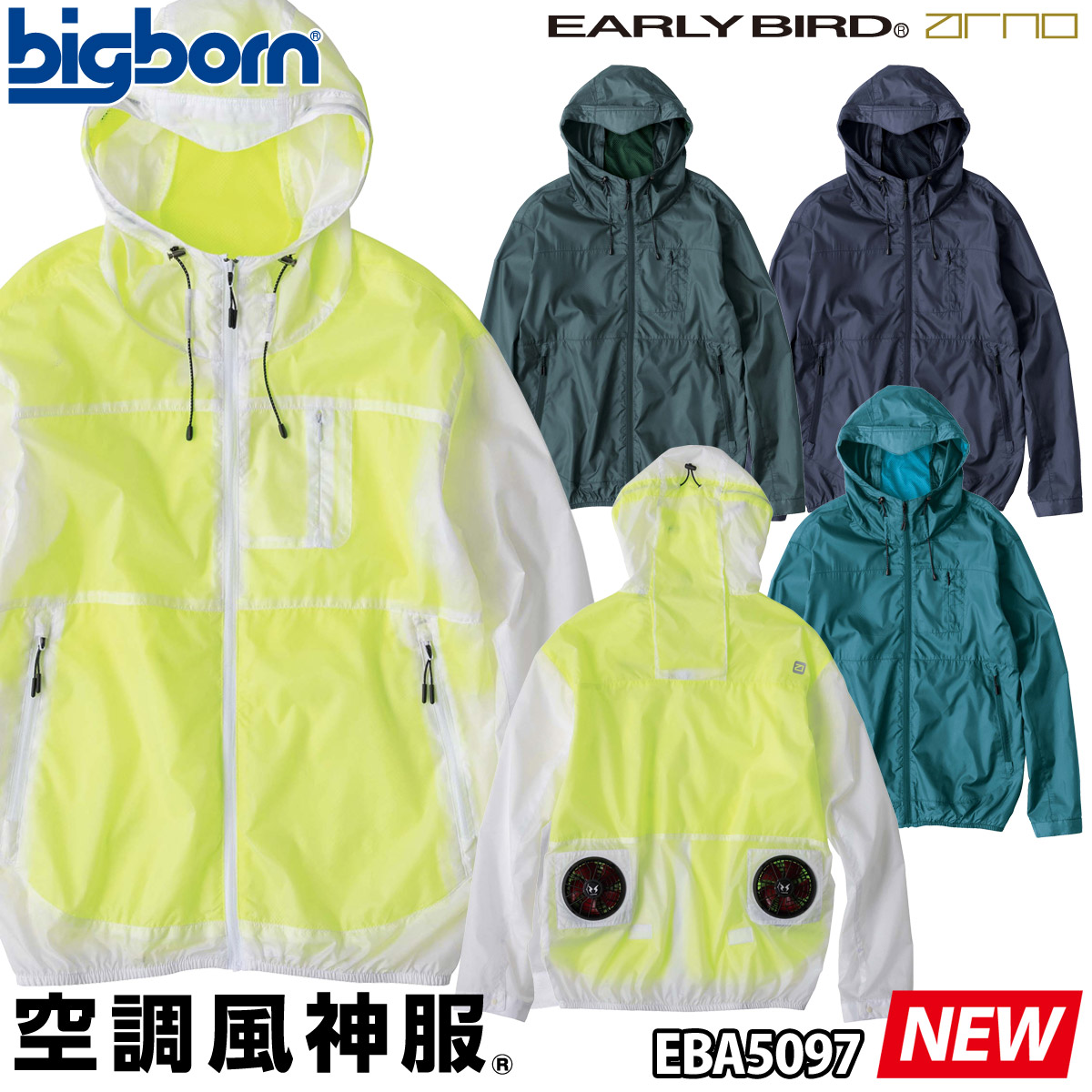 空調風神服 2023年モデル 長袖フーディージャケット EBA5097 単品 服のみ 超軽量 スポーティー 裏地メッシュ EARLYBIRD ビッグボーン 電動ファン用ウェア