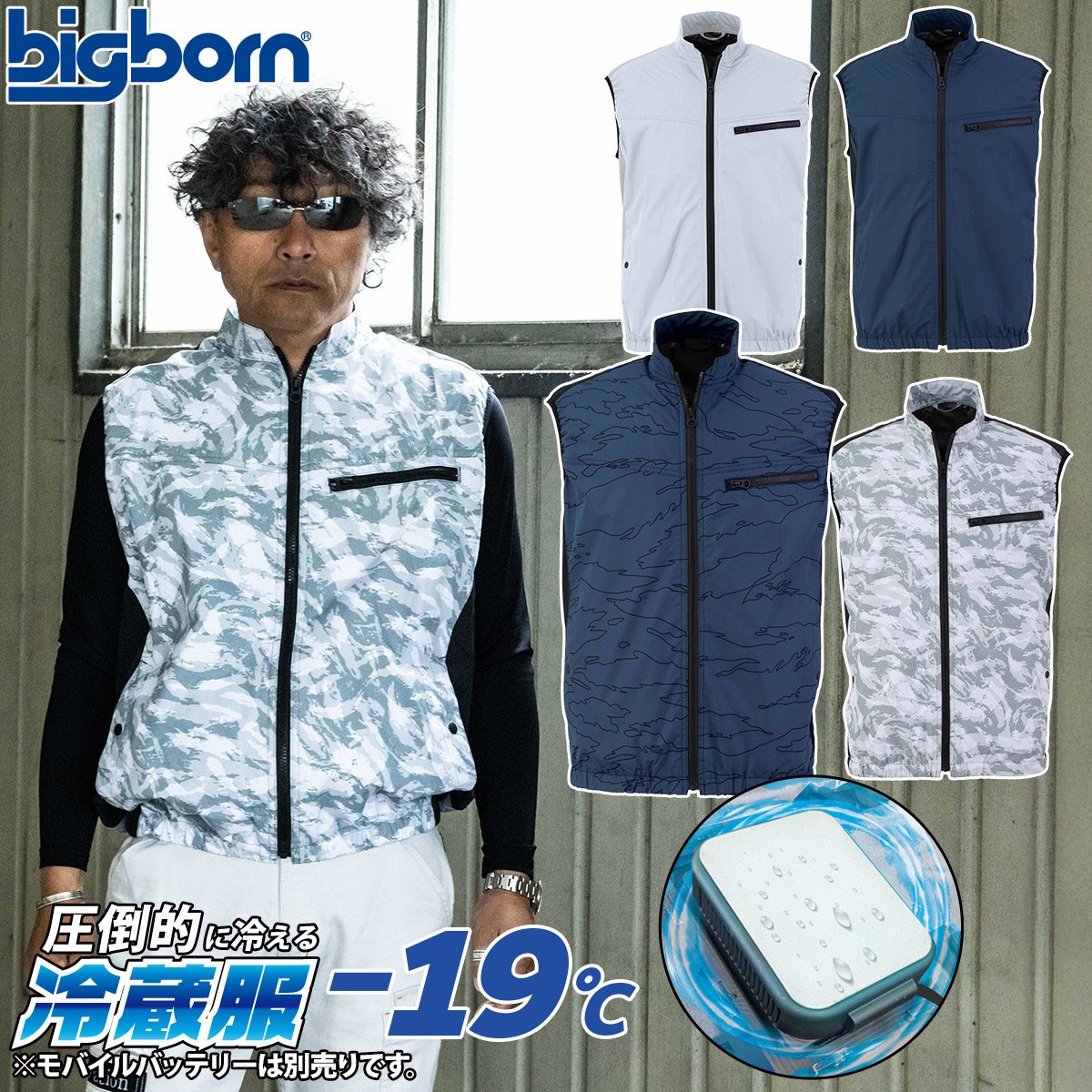 2025年新商品 ビッグボーン 冷蔵服4 ベストタイプ 大型冷却ペルチェデバイス+送風ファン 一体型ウェア TH605 ※バッテリー別売 ペルチェ 送風ファン 大幅性能アップ わずか3秒で冷える冷却プレート 裏チタン加工 洗濯可 春夏 作業服 作業着 熱中症対策 bigborn|ユニフォーム百科2号店
