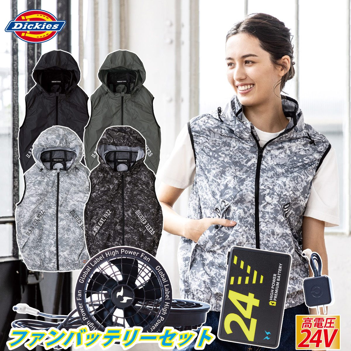 2025年新商品 ディッキーズ ボルトクール ベスト ペルチェネックホルダー付 D-339 海外製24Vバッテリーファンセット RD9580G RD9530H サイドファン 空調作業服