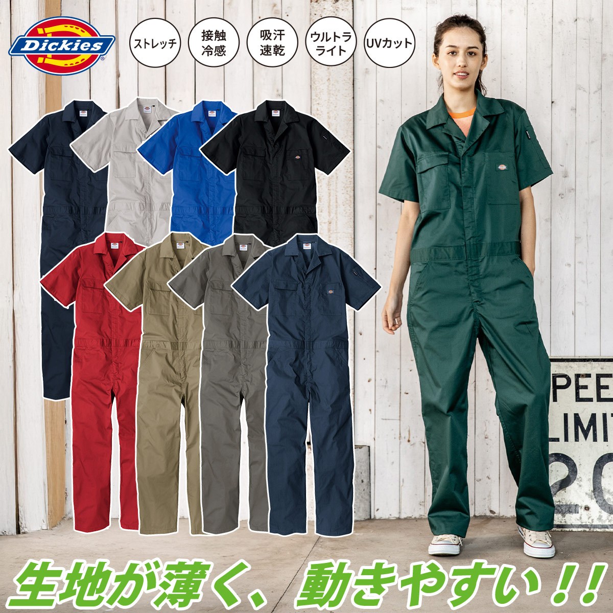 2025年新商品 ディッキーズ Dickies 半袖ツナギ ライトT/Cストレッチ D-6702 XS～3XL 接触冷感 吸汗速乾 UVカット 春夏つなぎ服 ストレッチつなぎ横伸び14％ 作業服 作業着 男女兼用 ユニセックス CO-COS