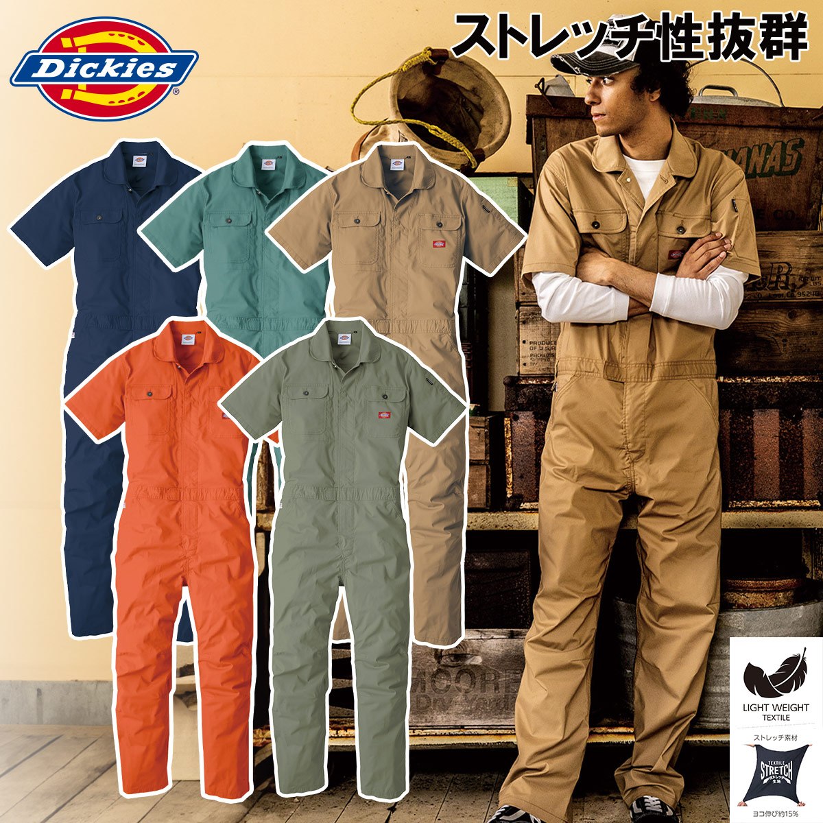 ディッキーズ Dickies ライトストレッチアメリカンテイスト 半袖ツナギ 春夏 D-749 SS～5L 薄手軽量 ジャンプスーツ 作業服 作業着 男女兼用 CO-COS