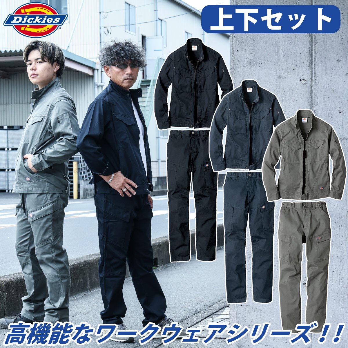 ディッキーズ Dickies ストレッチヘリンボーンジャケット/カーゴパンツ 上下セット D-2910/D-2915 SS～6L 作業服 作業着 男女兼用 ユニセックス CO-COS｜ユニフォーム百科2号店