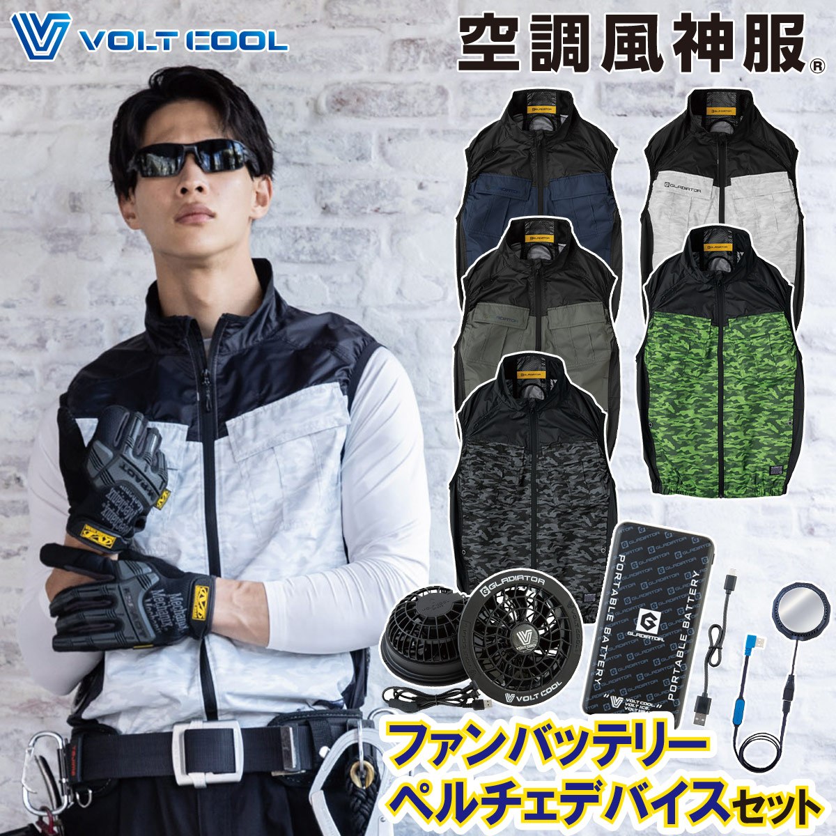 空調風神服 コーコス VOLTCOOL ボルトクール 日傘遮熱ベスト ペルチェネックホルダー付 G-4049 GP-854/GB-852/GF-856 ペルチェ/ファン/モバイルバッテリーセット フルハーネス対応 サイドファン仕様 春夏作業服 046-g-4049-fb-pel-01.jpg