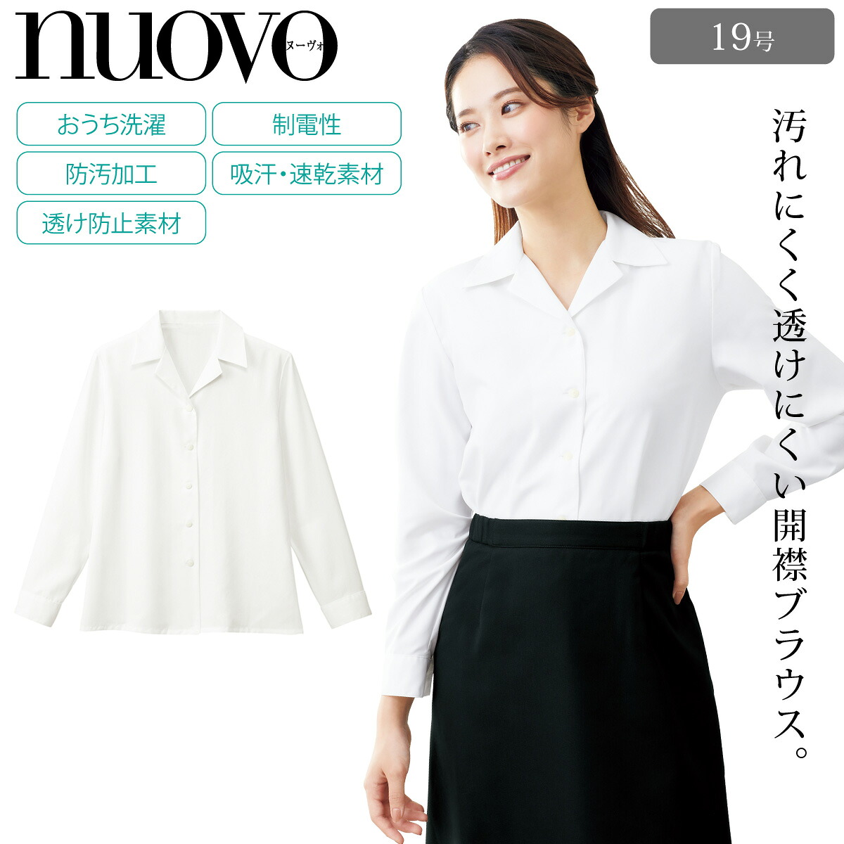 FOLK NUOVO SB7501-19-21-23 気が大きい大きさ 開襟長袖トップ 透けにくい/シワになりにくい/象牙色/透け押しとどめる/制電/防汚性/ユニフォーム 事務服プルオーバー 執務室