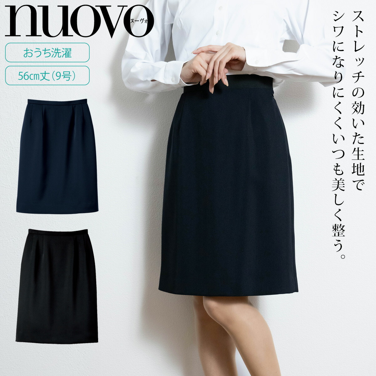FOLK NUOVO 美シルエット事務服スカート SS4005L ロング丈 シワになりにくいストレッチ素材 落ち着いた印象の56cm オールシーズン ホームクリーニング シンプル オフィス制服 黒 ネイビー タイトスカート