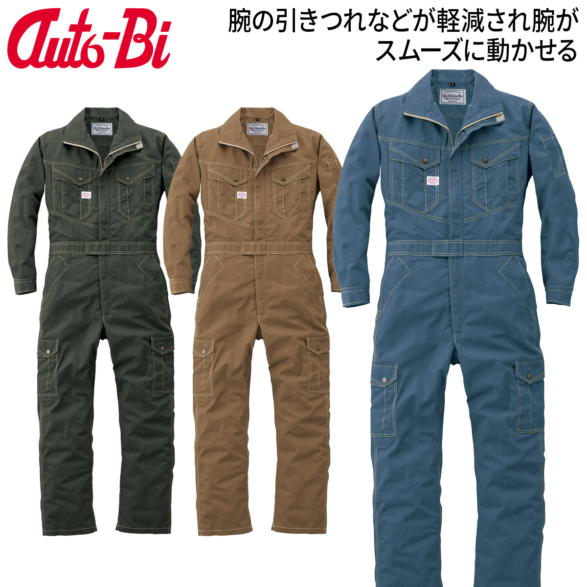 Auto-Bi 高機能春夏長袖つなぎ服 6310 3L 4L 5L ツナギ デニム風 帯電防止 動きやすい YKKファスナー 日本製生地 通年 春夏ツナギ 生地薄 帯電防止 メンズ レディース｜ユニフォーム百科2号店 8,654円