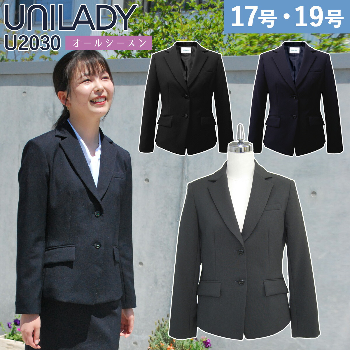 UNILADY ジャケット 17号 19号 U2030 大きいサイズ ネイビー 濃紺 チャコール ブラック 無地 オールシーズン 制服 事務服 ユニレディ ヤギコーポレーション｜ユニフォーム百科2号店