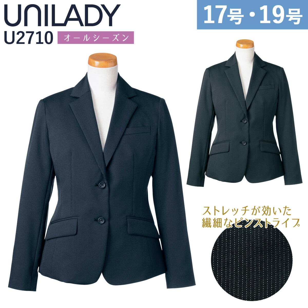 UNILADY ジャケット 17号 19号 U2710 大きいサイズ ネイビー チャコールグレイ ストライプ オールシーズン 制服 事務服 ユニレディ ヤギコーポレーション｜ユニフォーム百科2号店