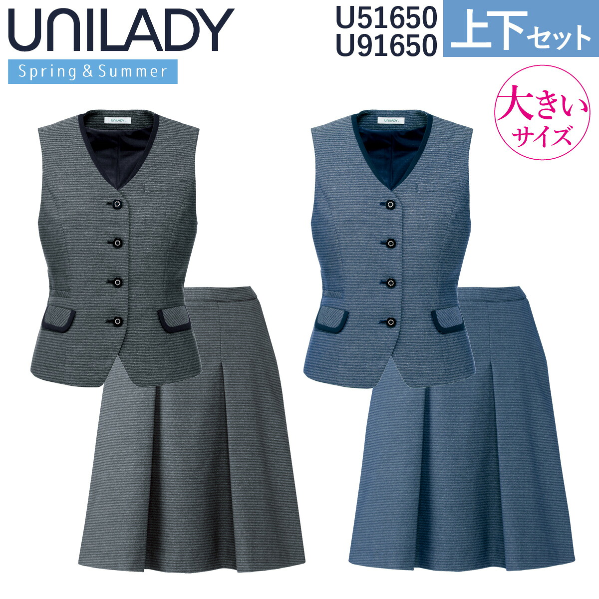 Unilady ベスト セミフレアスカートセット 17号 19号 U51650 U91650 大きいサイズ 後ろベルト調整可 家庭洗濯可 エレガントボーダー 春夏 制服 事務服 オフィス ヤギコーポレーション｜ユニフォーム百科2号店