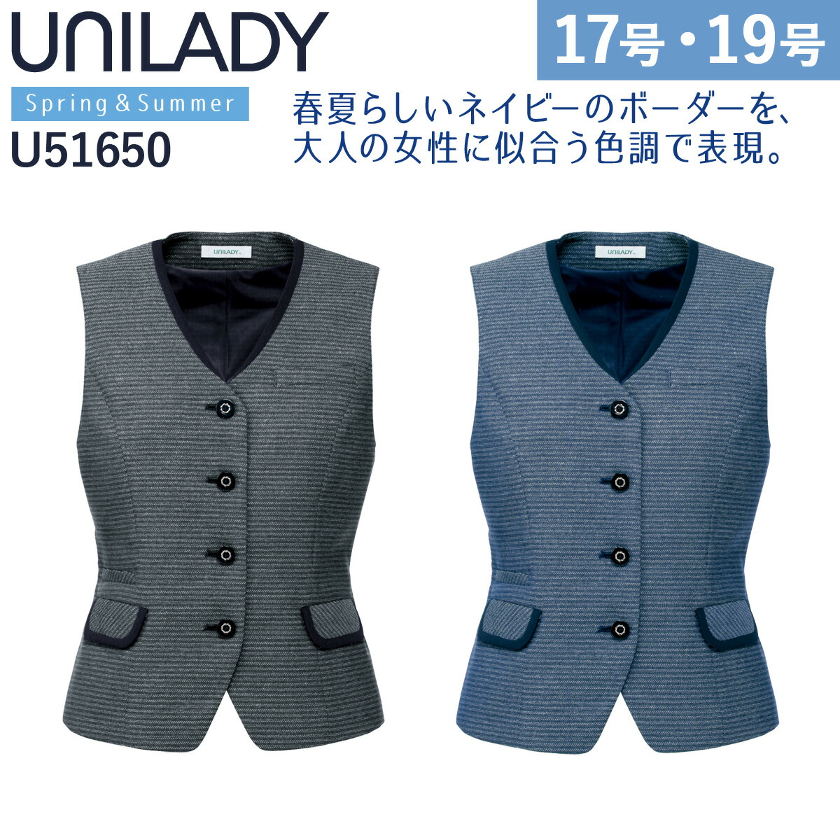 Unilady ベスト 17号 19号 U51650 吸汗速乾 背抜き仕様 後ろベルト調整 家庭洗濯可 エレガントボーダー 春夏 制服 事務服 オフィス ヤギコーポレーション|ユニフォーム百科2号店