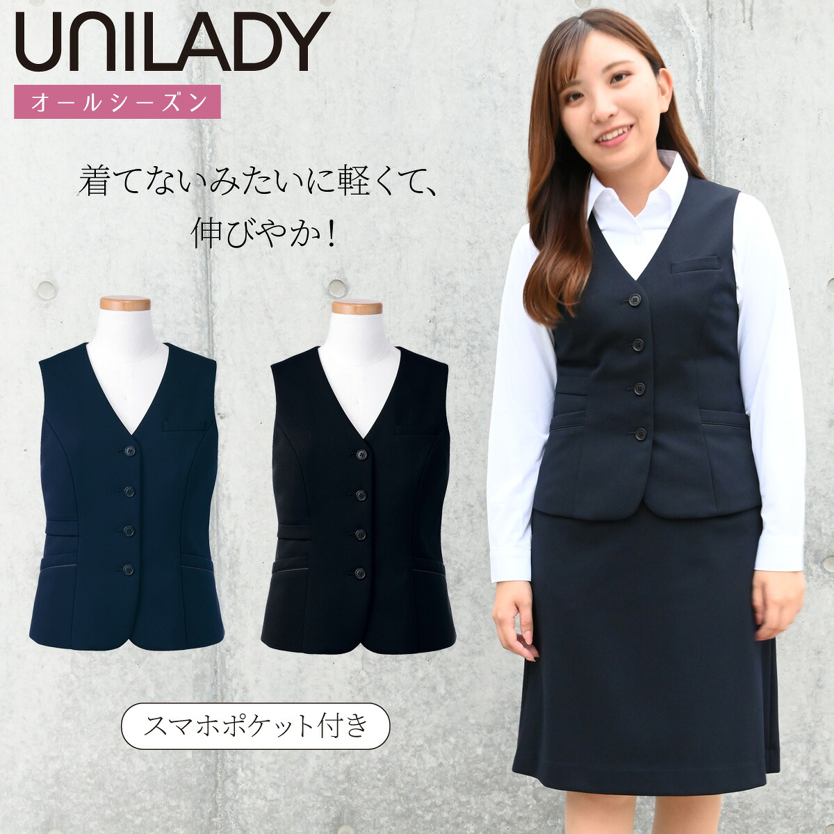 UNILADY ベスト U5422 17号 19号 大きいサイズ 背抜き トリコット裏地 ニットストレッチ 洗濯機可 事務服 ユニレディ ヤギコーポレーション｜ユニフォーム百科2号店
