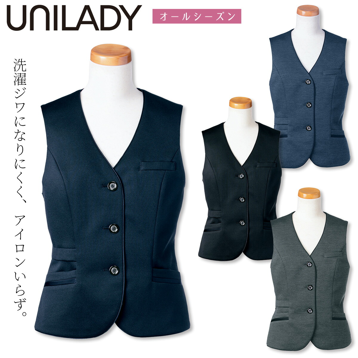 Unilady ベスト U5825 スマホポケット ニットストレッチ サテン配色 きちんと感 家庭洗濯 洗濯ジワになりにくい ノーアイロン オールシーズン オフィス 事務服 制服 営業 受付 接客 エレガント ヤギコーポレーション