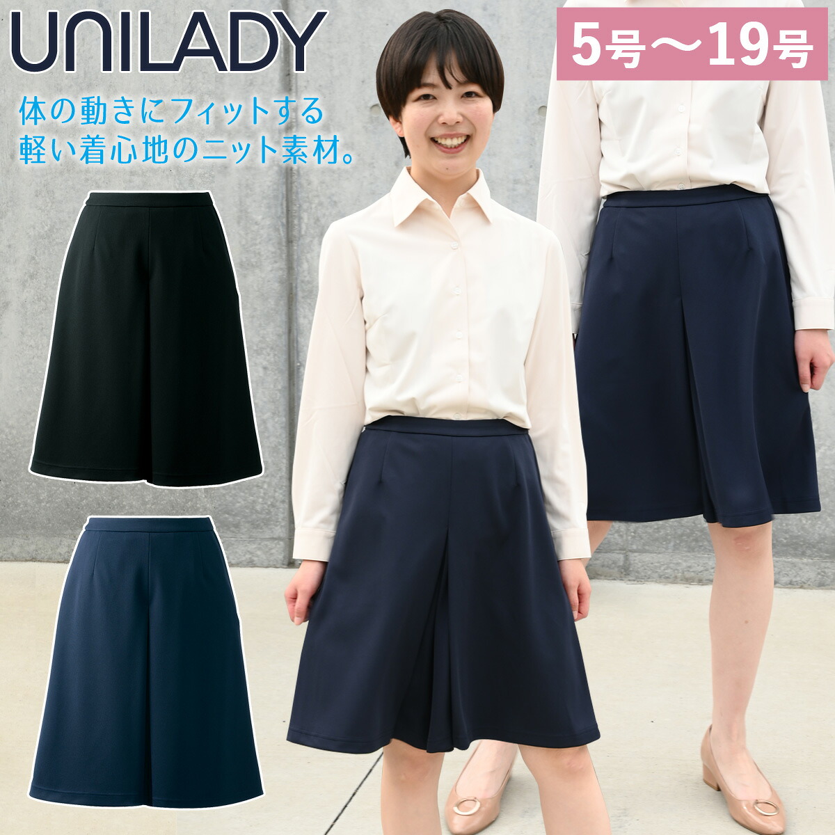Unilady キュロット U72154C/U72154CN 5号～19号 ニットストレッチ 後ろゴム 右脇ポケット カーブベルト ストレスフリー 洗濯機 制服 春夏 事務服 ユニレディ ヤギコーポレーション