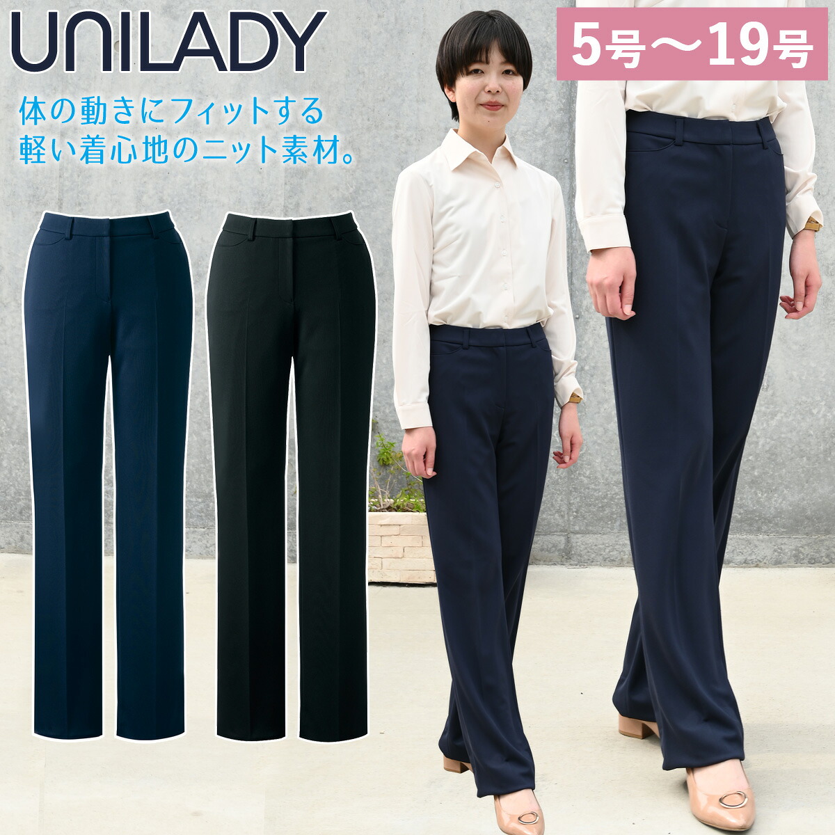 Unilady ズボン下（セミローライズ）U72155P/U72155PN 5号～19号 編み物直線コース 酉の方角曲線状の形 うしろ側天然ゴム 洗い濯ぎ機 ユニフォーム 春夏 事務服 ユニ小母さん ヤギコーポレーション レディースファッション-パンツ-事務服