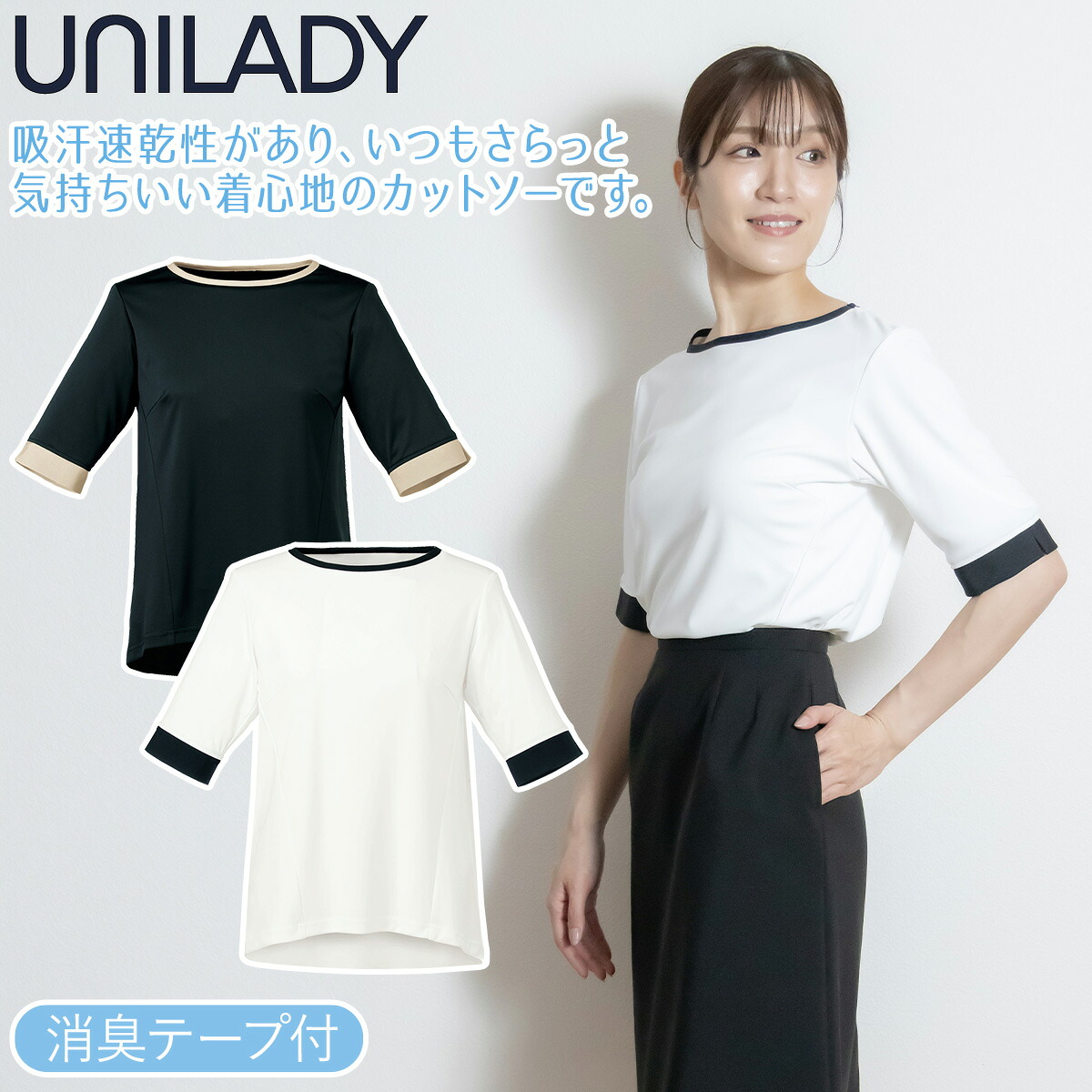 UNILADY 四分袖カットソー U82255 5号～15号 洗濯機 ストレッチ 吸汗速乾 透けにくい 肩パットなし 事務服 制服 ユニフォーム ユニレディ ヤギコーポレーション