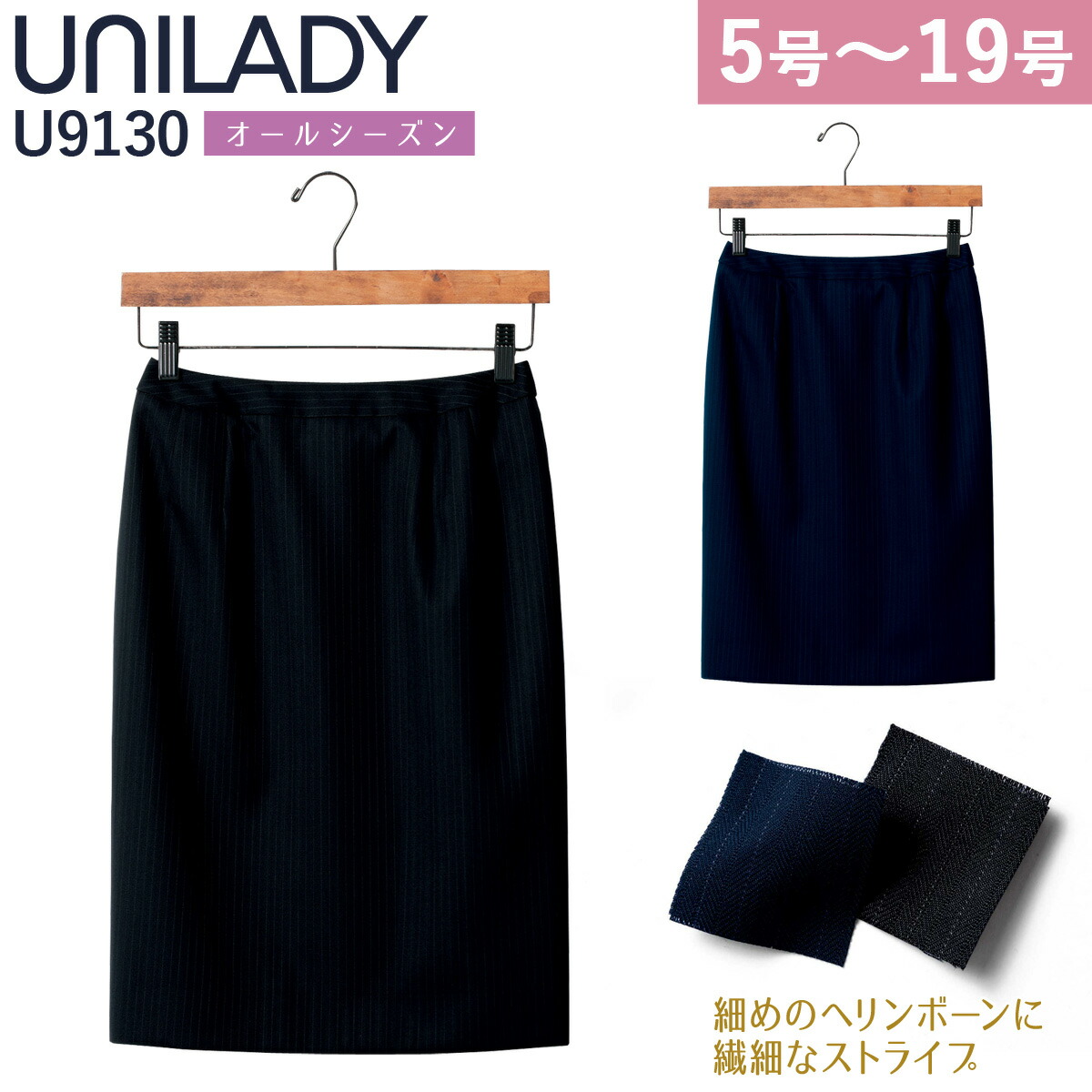 UNILADY タイトスカート 5号～19号 U9130 米国海軍 黒いこと  オール陽気 絨毛混ぜ合わせる ユニフォーム 事務服 ユニ小母さん ヤギコーポレーション 事務服-レディースファッション-ベスト