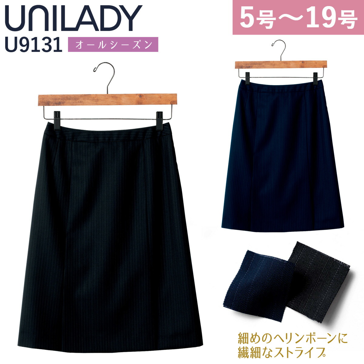 UNILADY セミタイトスカート 5号~19号 U9131 ネイビー ブラック オールシーズン ウールブレンド 制服 事務服 ユニレディ ヤギコーポレーション|ユニフォーム百科2号店