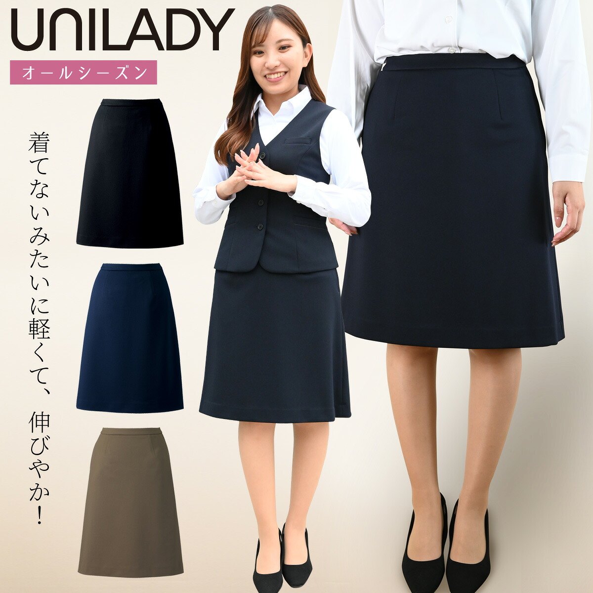UNILADY A伝達ルートスコート U9224 5号～19号 編み物伸ばすこと 軽さ  うしろ側天然ゴム 脇ジッパー 事務服  ユニ成人女性 ヤギコーポレーション
