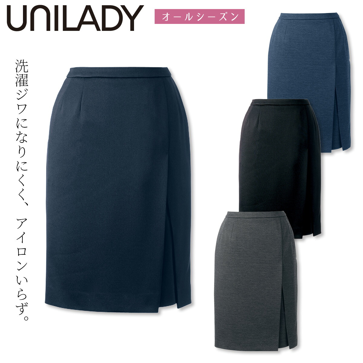 Unilady タイトスカート U9825 54cm丈 ボックスプリーツ ニットストレッチ 後ろゴム 脇ファスナー カーブベルト きちんと感 家庭洗濯 オールシーズン オフィス 事務服 制服 営業 受付 接客 ヤギコーポレーション