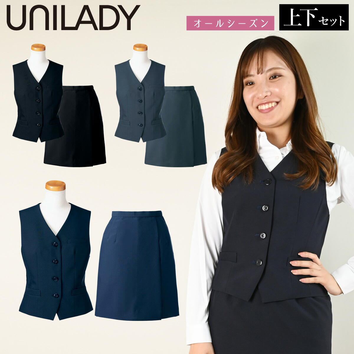 UNILADY ベスト ラップキュロットセット 17号 19号 YU500 YU700 大きいサイズ ロングセラー 家庭用洗濯機可 無地 オールシーズン シンプル 制服 事務服 レディース オフィス ユニレディ ヤギコーポレーション|ユニフォーム百科2号店