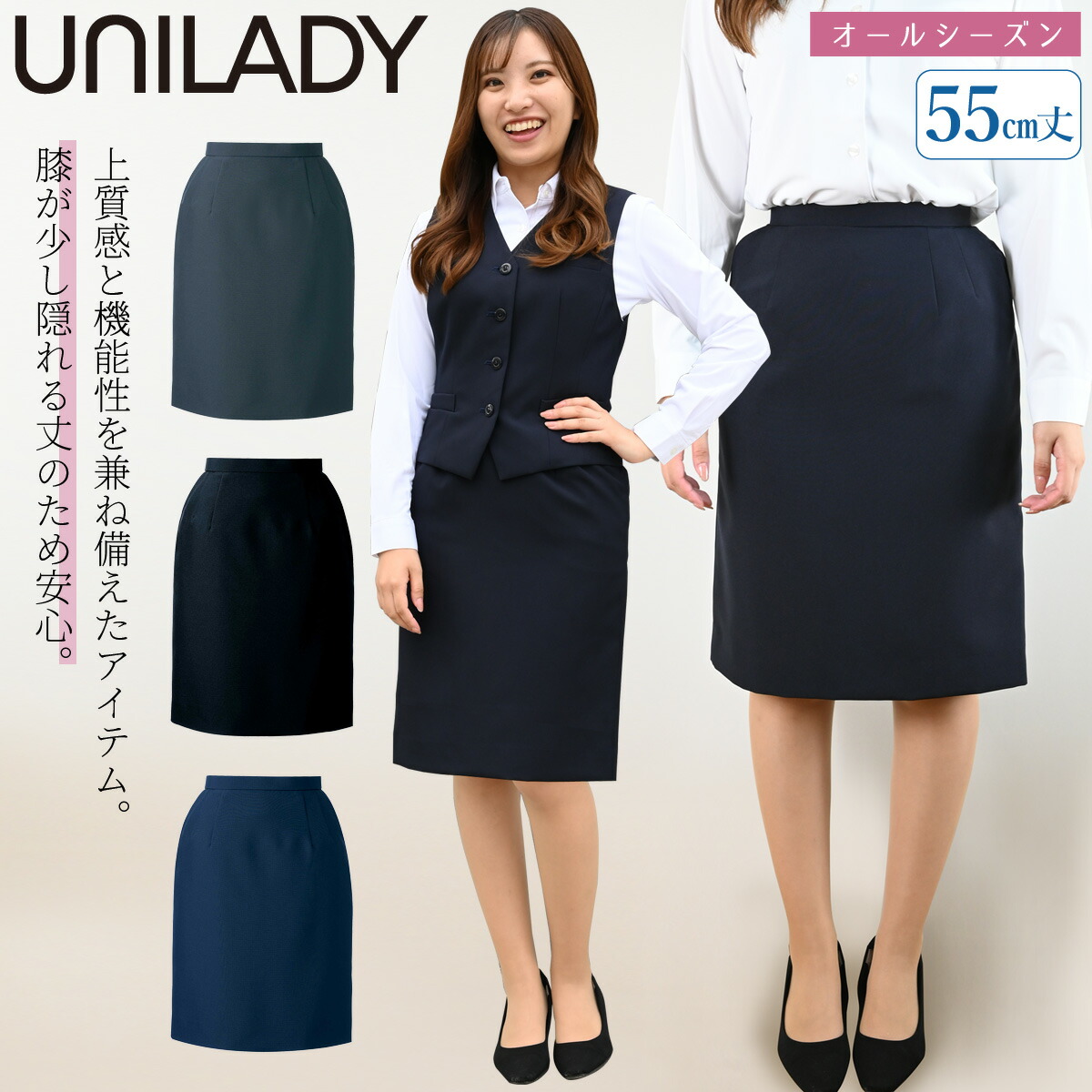 スカート オフィス ワーク UNIWEAR ユニウェア ソフトタイプ CL-1521 日本製生地使用 ロングタイトスカート／ウォッシャブル／オックスストレッチ
