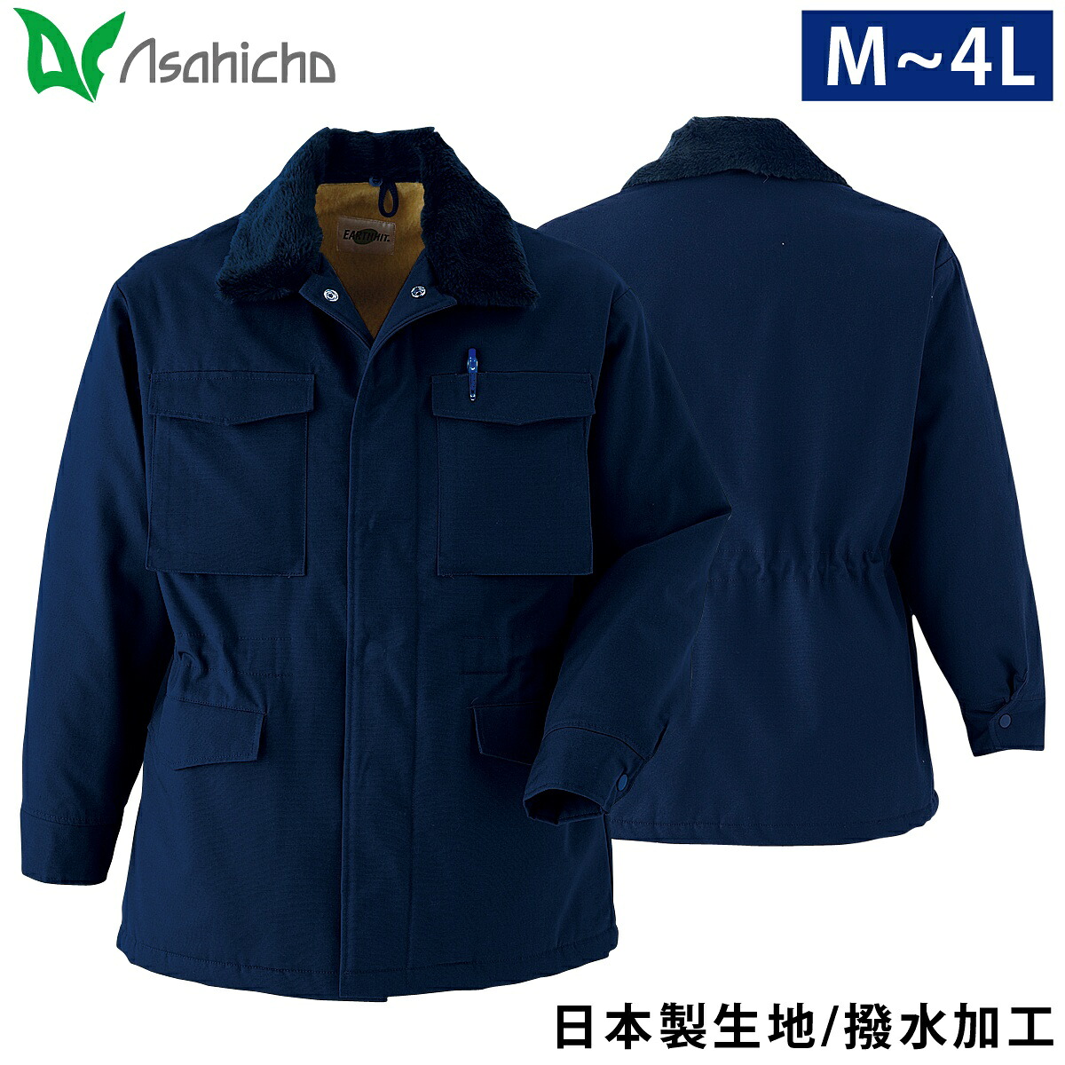 Asahicho カストロコート 3055 M~4L 綿100% 日本製生地 撥水 替衿 裏地ボア 暖かい ドカジャン 元祖 定番 防寒服 防寒着 作業服 作業着 秋冬 メンズ 旭蝶|ユニフォーム百科2号店