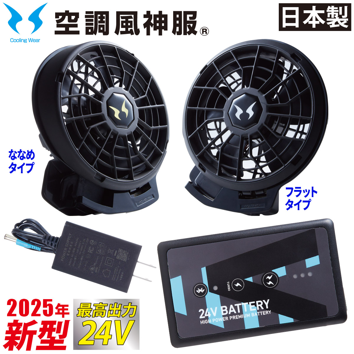 楽天市場】空調風神服 24V仕様リチウムイオンバッテリーセット 難燃