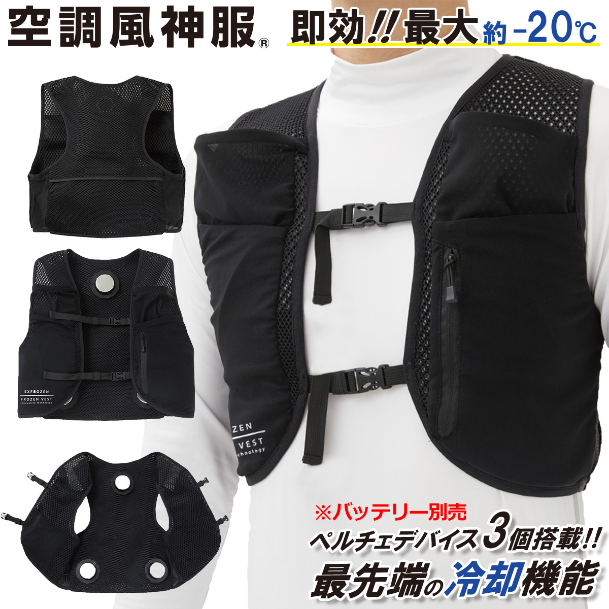 フローズンベスト EF92452(ペルチェデバイス3個搭載) 単品※バッテリー別売 冷却ウェア 冷却ベスト 冷感 メッシュベスト アイシング クーリング 作業服 サンエス 12,289円