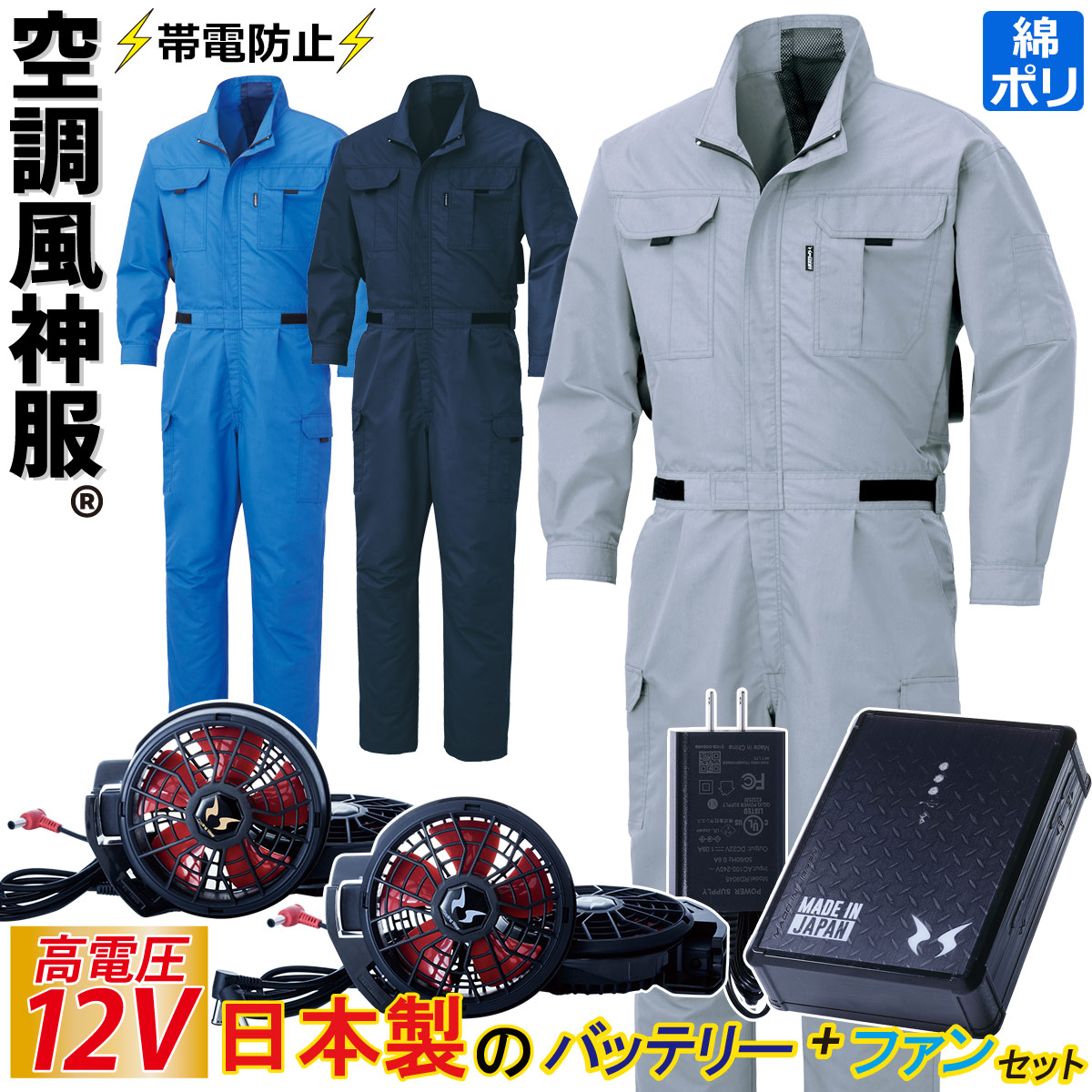 電動気違い付御召しもの 冷房装置風神服 ツナギ 12V乾電池/ハイパワーファンセット KF92046 RD9291J RD9210HN/RD9220HN 腰伸縮筋目/サンエス 冷房装置やり方服 気違い付き添い人御召しもの 意気ごみ症打つ手