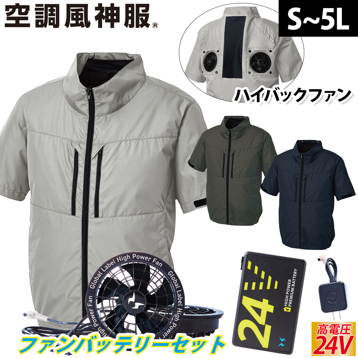 2025年新商品 空調風神服 チタン加工半袖ブルゾン KF92510 海外製24VバッテリーフルファンセットRD9580G RD9530H サンエス 裏チタンコーティング 紫外線遮断98％遮断 ファン付き作業服