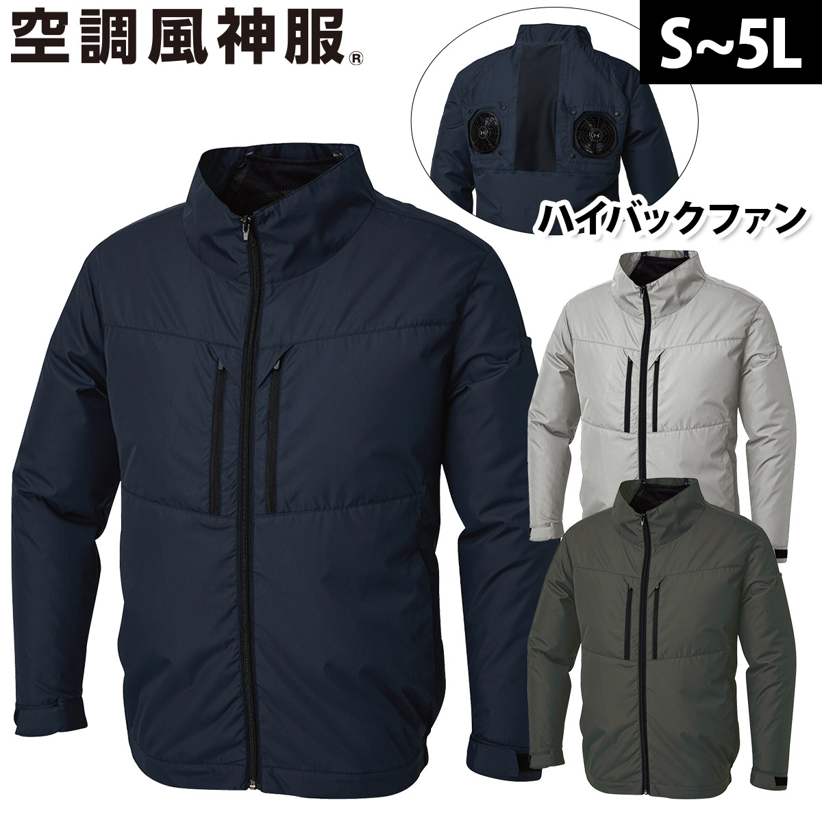 2025年新商品 空調風神服 チタン加工長袖ブルゾン KF92511 単品 サンエス 裏チタンコーティング 紫外線遮断98％ ハイバックファン取付仕様 服のみ 高所作業 電動ファン用ウェア 作業服 作業着 SUNS