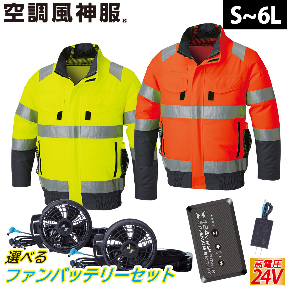 2025年新商品 空調風神服 フルハーネス対応Hi-Vis長袖ブルゾン KF92521G 日本製24Vバッテリーファンセット RD9490PJ RD9410PH/RD9420PH サンエス 夜間作業 高視認性安全服 電動ファン用ウェア 空調作業服 再帰性反射材 SUNS 26,169円