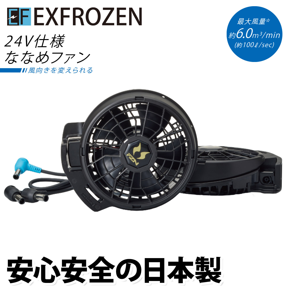 空調風神服 2026年型サンエス 空調風神服 24V対応 斜めねじ式ファン＋ケーブルセット RD9610H 電動ファン用ウェア サンエス 最大風量約100L/min 風向きを変えられる 空調作業服