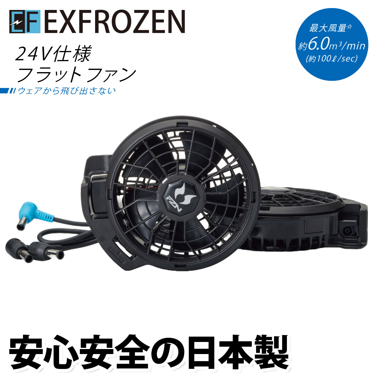 空調風神服 2026年型サンエス 空調風神服 24V対応 フラットねじ式ファン＋ケーブルセット RD9610H 電動ファン用ウェア サンエス 最大風量約100L/min 風向きを変えられる 空調作業服